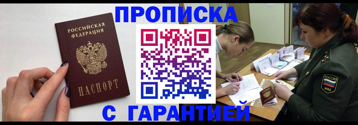 прописка гарантия в Карачеве