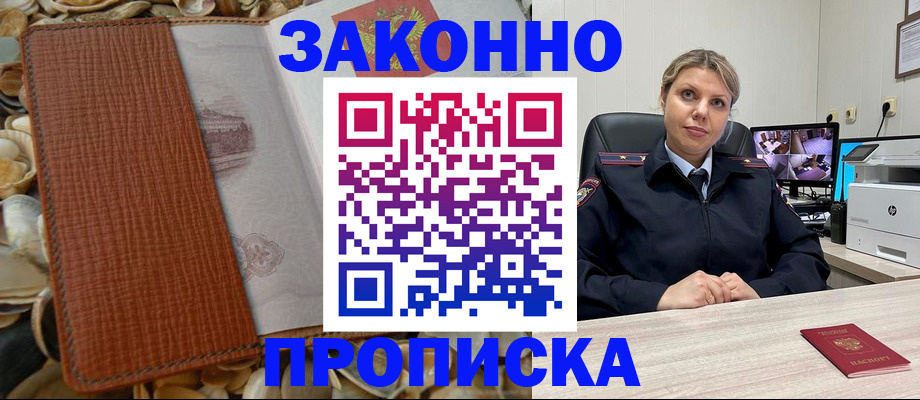 прописка штамп в Карачеве